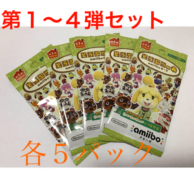 任天堂 スイッチ どうぶつの森 amiiboカード 第1弾 5パックセット