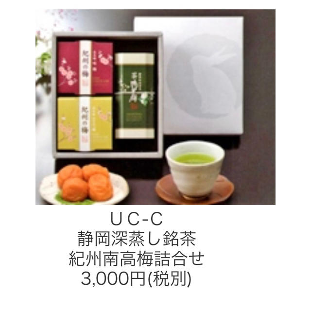 伊藤園(イトウエン)のいなば園　煎茶・梅干しセット 食品/飲料/酒の飲料(茶)の商品写真