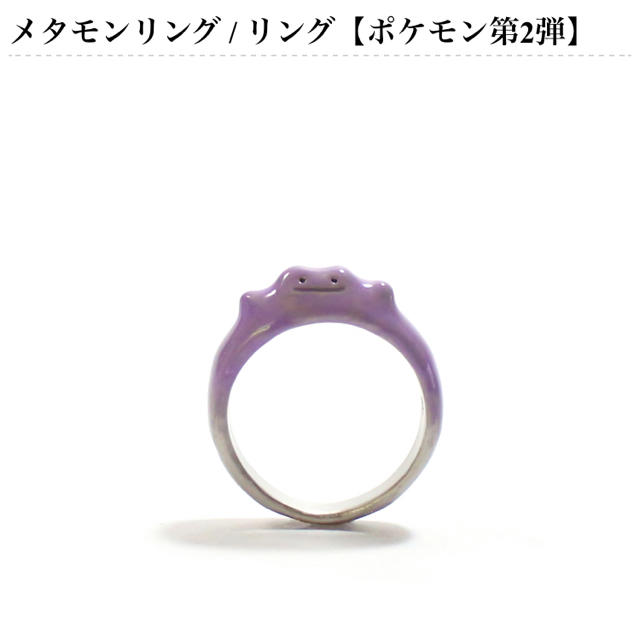 ポケモン(ポケモン)のメタモンリング　指輪 レディースのアクセサリー(リング(指輪))の商品写真