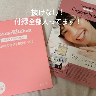 コスメキッチン(Cosme Kitchen)のコスメキッチン　ムック本抜き取りなし(ファッション/美容)