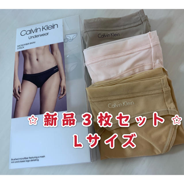 Calvin Klein(カルバンクライン)の★新品★Calvin Klein  Lサイズ　ショーツ ３枚セット レディースの下着/アンダーウェア(ショーツ)の商品写真