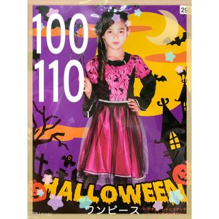 マザウェイズ(motherways)の新品 マザウェイズ ハロウィン 衣装 魔法使い 女の子 100 110 ベロア(ワンピース)