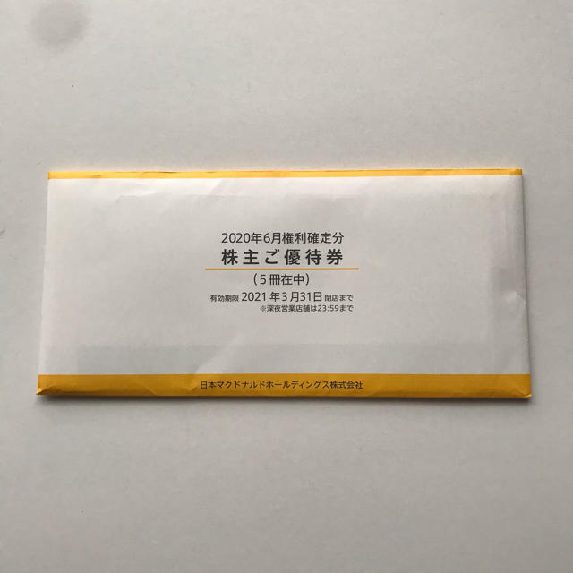 マクドナルド株主優待券5冊 マクドナルド株主優待券5冊