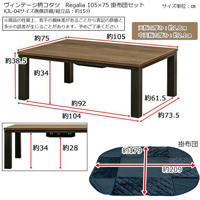 しない ヴィンテージ柄コタツ 105×75cm 掛け布団セット NVの通販 by