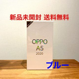 アンドロイド(ANDROID)の新品 未開封★OPPO A5 2020 SIMフリー(スマートフォン本体)