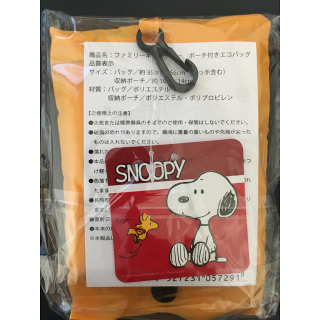 SNOOPY(スヌーピー)の限定　スヌーピー　ポーチ付きエコバック　オレンジ レディースのバッグ(エコバッグ)の商品写真