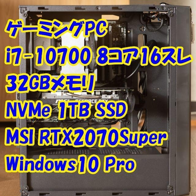 スマホ/家電/カメラゲーミングPC i7-10700/RTX2070Super/32GB/1TSSD