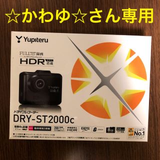 ユピテル(Yupiteru)の新品未使用ドライブレコーダー　Yupiteru DRY-ST2000c(車内アクセサリ)