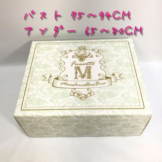 未使用 新品 マシュマロブラ 2点 バスト75〜94cm(ブラ)