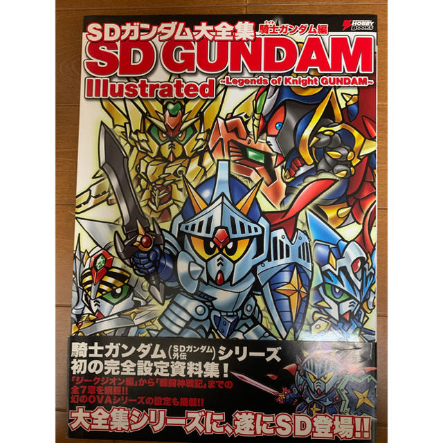 BANDAI(バンダイ)のＳＤガンダム大全集 騎士ガンダム編 エンタメ/ホビーの本(その他)の商品写真