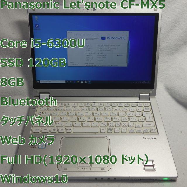 Let'snote CF-MX5◆i5-6300U/SSD/8G◆タッチパネルタブレット