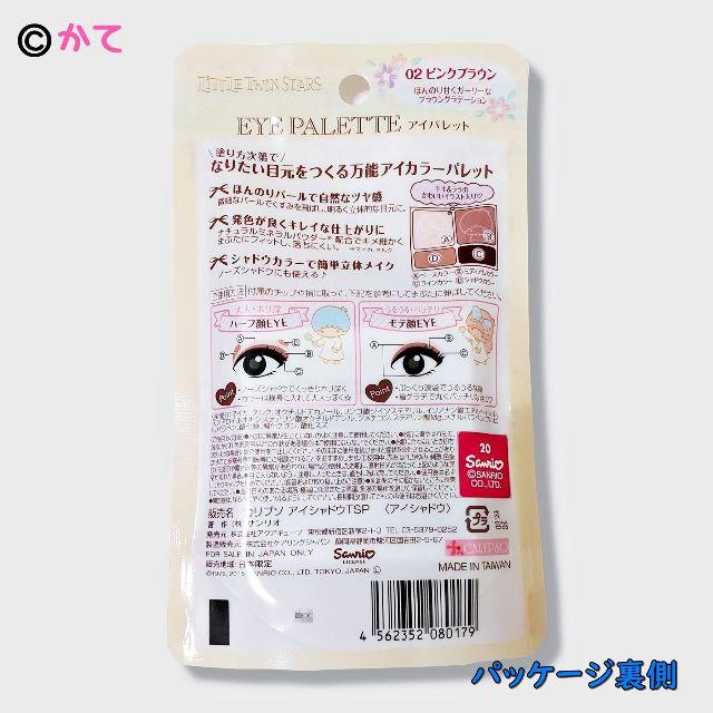 サンリオ(サンリオ)のカリプソ キキ ララ アイシャドウ パレット ピンクブラウン 新品 コスメ/美容のベースメイク/化粧品(アイシャドウ)の商品写真