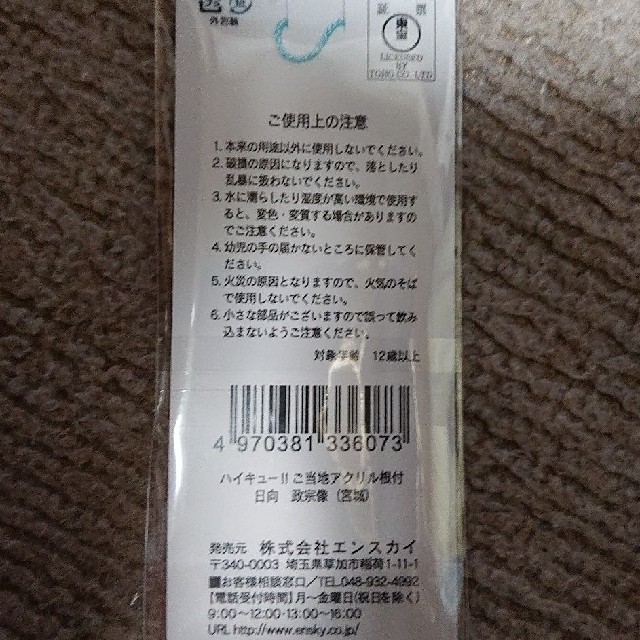 お値下げです！ハイキュー!! 日向翔陽ご当地ストラップ エンタメ/ホビーのおもちゃ/ぬいぐるみ(キャラクターグッズ)の商品写真