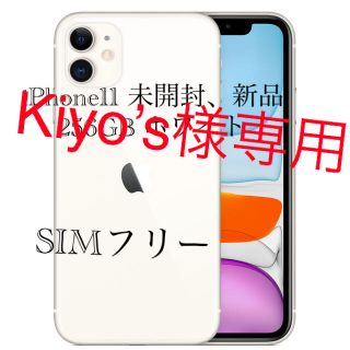 アイフォーン(iPhone)のiPhone11 ホワイト256GB 未開封、未使用　本体(スマートフォン本体)