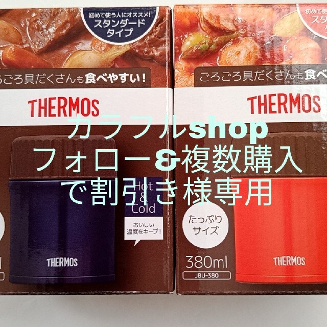 【専用ページ】サーモス真空断熱スープジャー