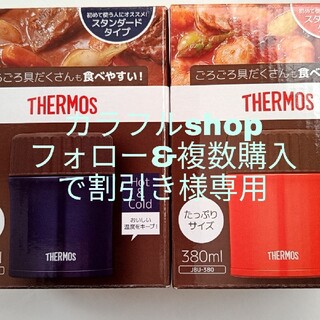 サーモス(THERMOS)の【専用ページ】サーモス真空断熱スープジャー(弁当用品)