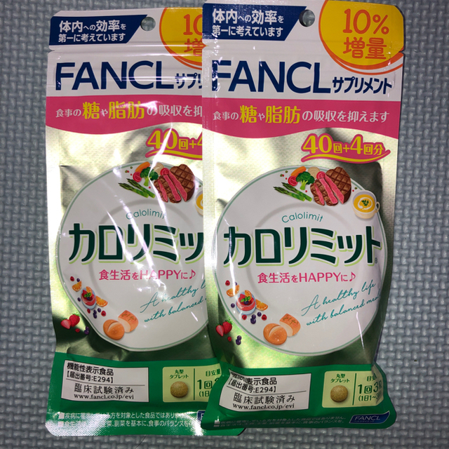 FANCL(ファンケル)のカロリミット　ファンケル　２袋 コスメ/美容のダイエット(ダイエット食品)の商品写真
