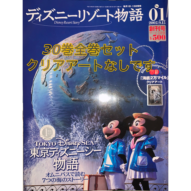 見事な創造力 本 講談社 全30 ディズニーリゾート物語 ポスター