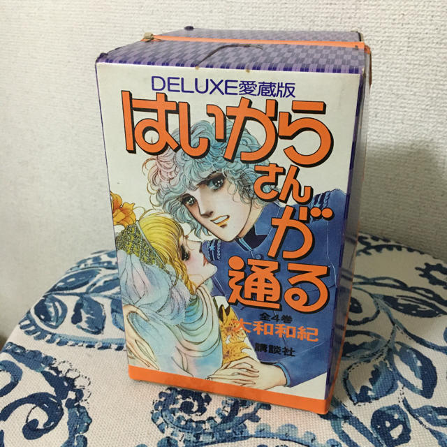 はいからさんが通る　DELUXE愛蔵版　全４巻