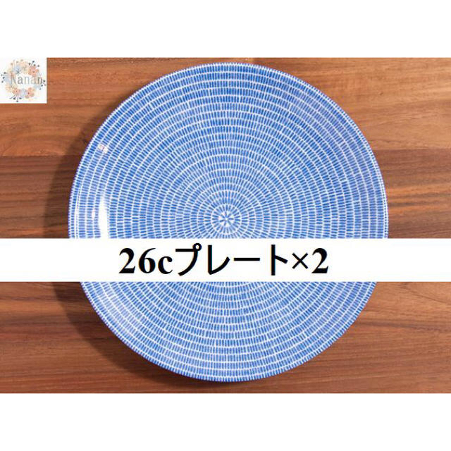 【新品未使用品】アラビアARABIA 24h アベック26㎝プレート 2枚ブルー食器