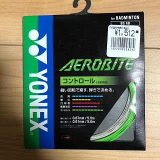 ヨネックス(YONEX)の新品ガット YONEX ヨネックス(バドミントン)