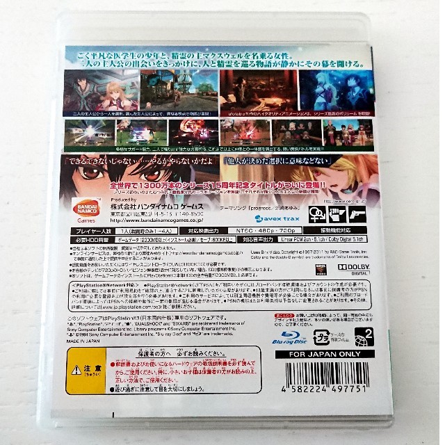 PlayStation3(プレイステーション3)のテイルズ オブ エクシリア エンタメ/ホビーのゲームソフト/ゲーム機本体(家庭用ゲームソフト)の商品写真