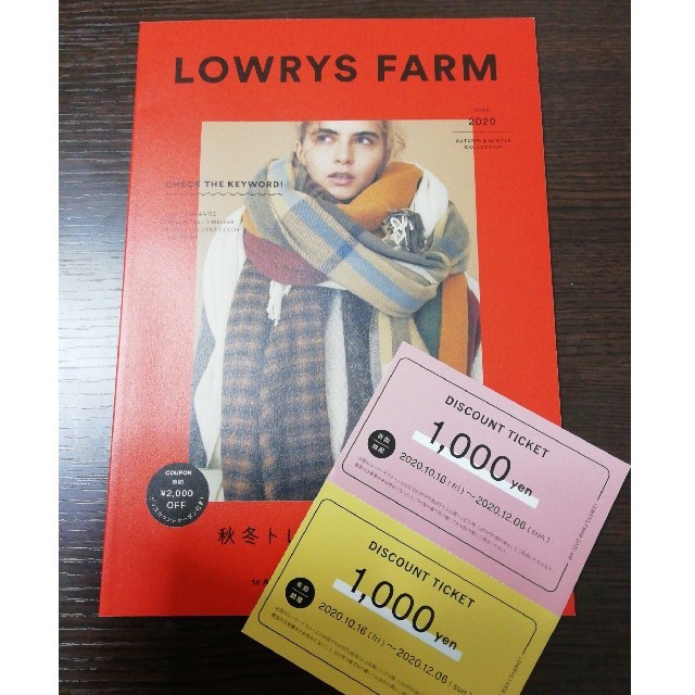 LOWRYS FARM(ローリーズファーム)のローリーズファーム　クーポンつきカタログ チケットの優待券/割引券(ショッピング)の商品写真