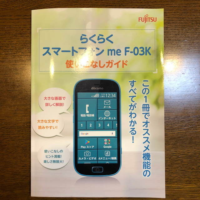 富士通(フジツウ)のらくらくスマートフォン　F-03K スマホ/家電/カメラのスマートフォン/携帯電話(スマートフォン本体)の商品写真