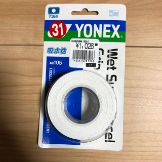 ヨネックス(YONEX)の新品グリップ YONEX ヨネックス(バドミントン)