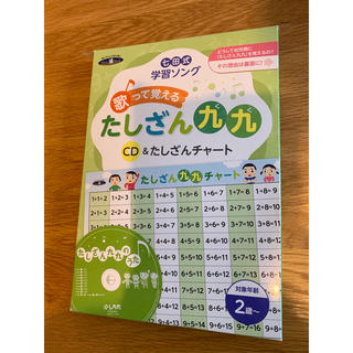 七田式 たしざんチャート&CD(知育玩具)