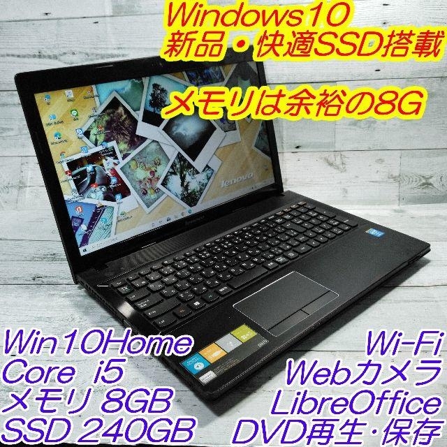 新品SSD LENOVO G510 ノートパソコン i5 8GB DVD カメラDVD-RW10Key