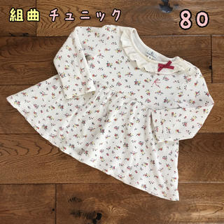 クミキョク(kumikyoku（組曲）)の♡組曲♡長袖チュニック　小花柄　80(Ｔシャツ)