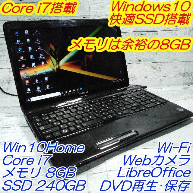 快適SSD 東芝 T451 ノートパソコン i7 8GB DVD カメラ搭載Webカメラ