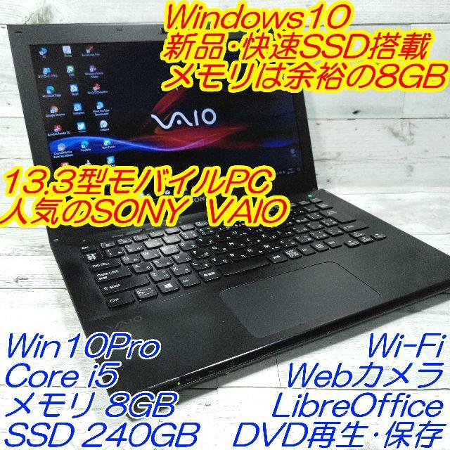 新品SSD VAIO SVS13 ノートパソコン i5 8GB DVD カメラ