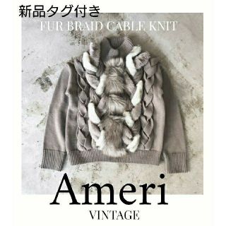 アメリヴィンテージ(Ameri VINTAGE)の新品 Ameri FUR BRAID CABLE KNIT(ニット/セーター)