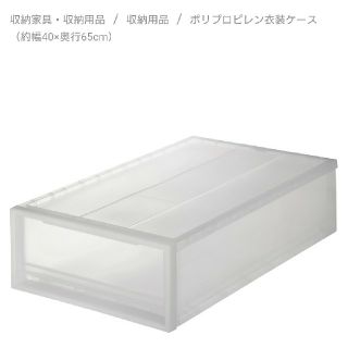 ムジルシリョウヒン(MUJI (無印良品))の衣装ケース４つ(押し入れ収納/ハンガー)