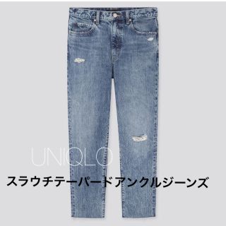 ユニクロ(UNIQLO)のUNIQLO スラウチテーパードアンクルジーンズ(デニム/ジーンズ)