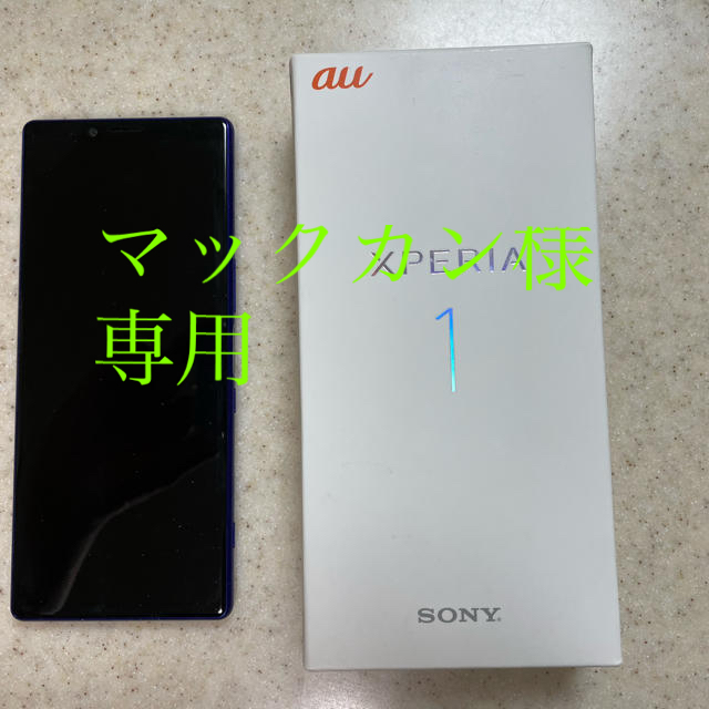 Xperia 1 SOV40