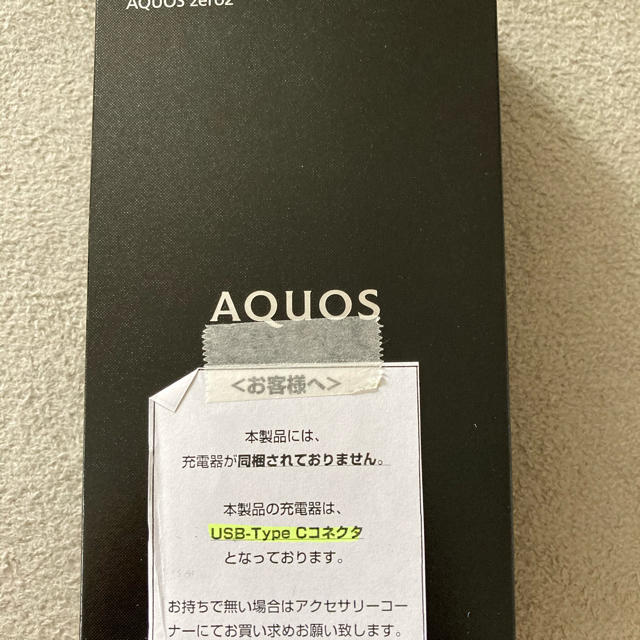 Softbank(ソフトバンク)のAQUOS ZERO2 本体　256GB スマホ/家電/カメラのスマートフォン/携帯電話(スマートフォン本体)の商品写真