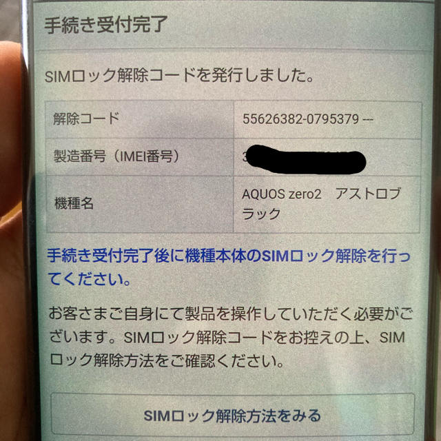 Softbank(ソフトバンク)のAQUOS ZERO2 本体　256GB スマホ/家電/カメラのスマートフォン/携帯電話(スマートフォン本体)の商品写真