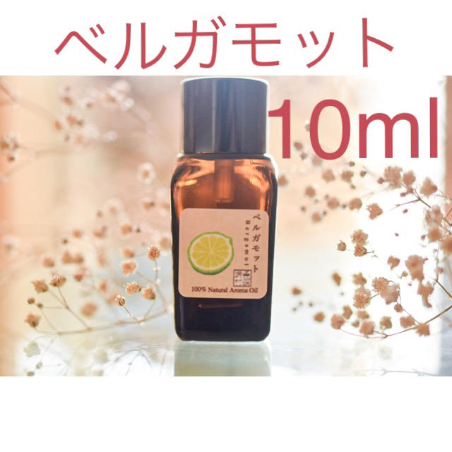 ベルガモット　10ml アロマ用精油　エッセンシャルオイル コスメ/美容のリラクゼーション(エッセンシャルオイル（精油）)の商品写真