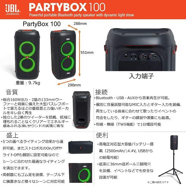 BOSE(ボーズ)のJBL PARTYBOX100 BluetoothスピーカーA 楽器のレコーディング/PA機器(スピーカー)の商品写真