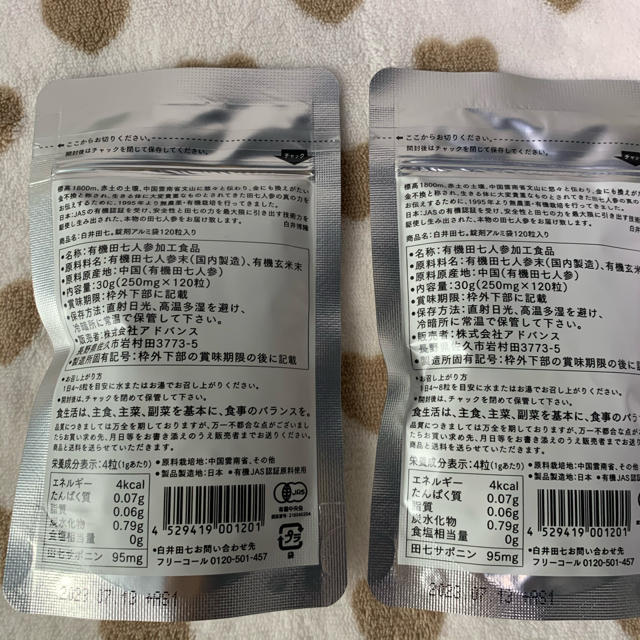 【本日限定値下げ中❗️】⭐︎早い者勝ち⭐︎ アドバンス 白井田七　ケース付き 食品/飲料/酒の健康食品(その他)の商品写真