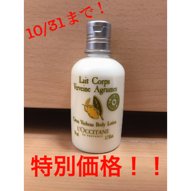 L'OCCITANE(ロクシタン)のロクシタン ボディローション ミニサイズ コスメ/美容のボディケア(ボディローション/ミルク)の商品写真