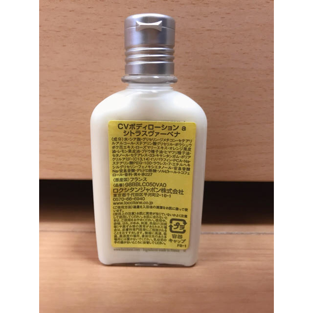 L'OCCITANE(ロクシタン)のロクシタン ボディローション ミニサイズ コスメ/美容のボディケア(ボディローション/ミルク)の商品写真