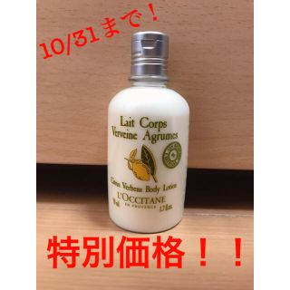 ロクシタン(L'OCCITANE)のロクシタン ボディローション ミニサイズ(ボディローション/ミルク)