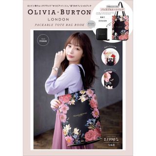 タカラジマシャ(宝島社)のOLIVIA BURTON  オリビアバートン パッカブル トートバッグ 付録(トートバッグ)