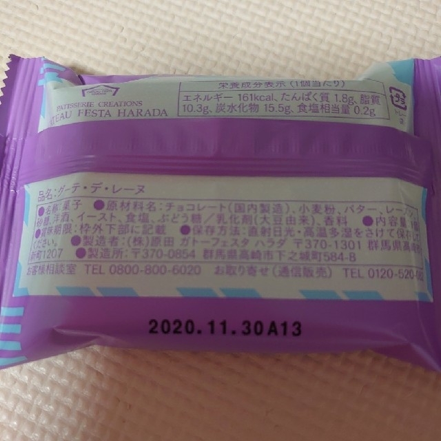 ガトーフェスタ ハラダ ラスク グーテデレーヌ　8個 食品/飲料/酒の食品(菓子/デザート)の商品写真