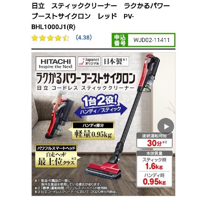 日立 ラクかるパワーブーストサイクロン 延長５年保証付き！美品