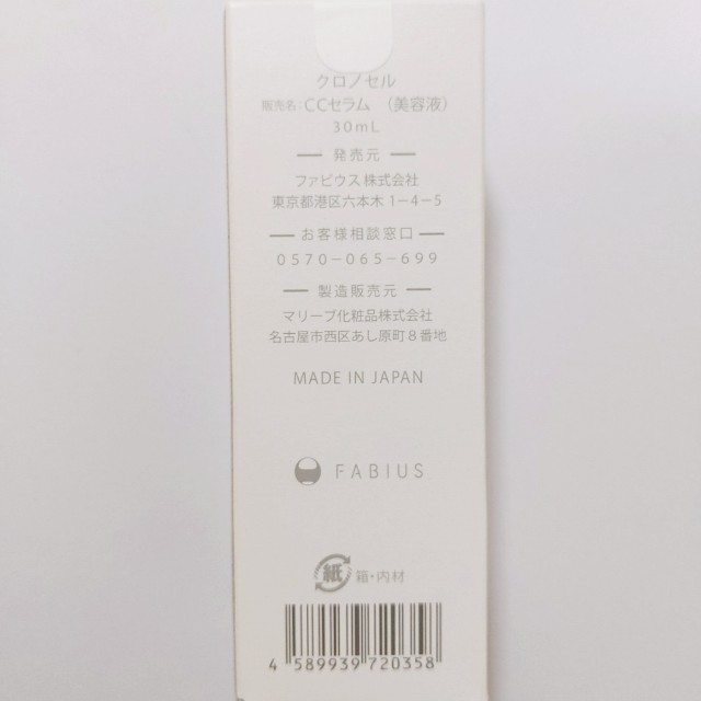 【即購入OK】　クロノセル　30ml コスメ/美容のスキンケア/基礎化粧品(美容液)の商品写真